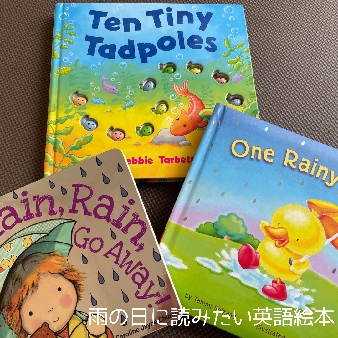 雨の日に親子で読む英語絵本6選 ～0歳から幼児向け～ 幕張親子英語教室 チカビディー